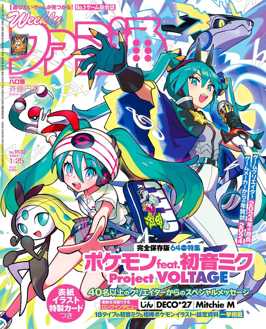 hatsune miku, meloetta, miraidon, psychic miku, and dragon miku (pokemon and 3 more) drawn by saitou_naoki