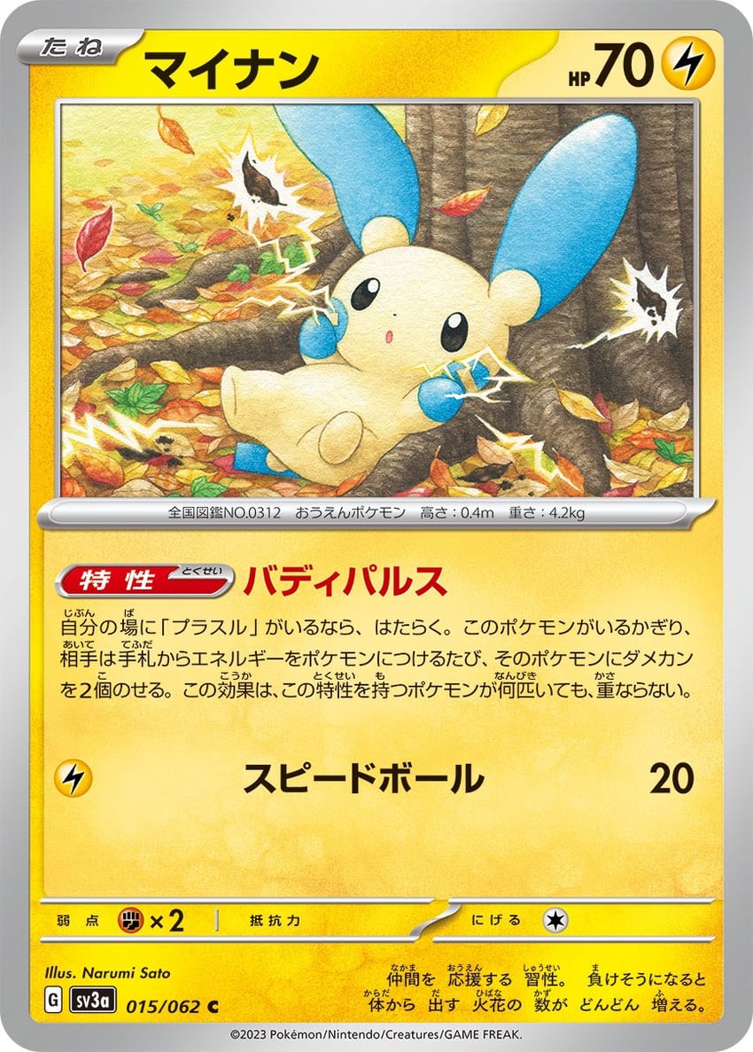 minun (pokemon and 1 more) drawn by narumi_sato