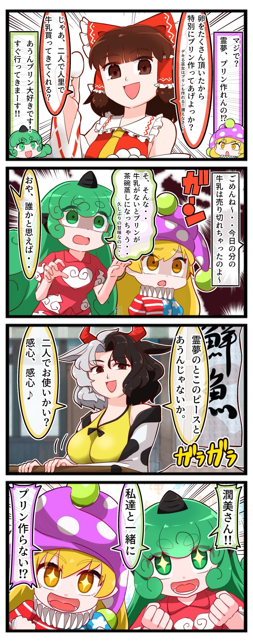 hakurei reimu, clownpiece, komano aunn, and ushizaki urumi (touhou) drawn by miyo_(user_xstn5827)