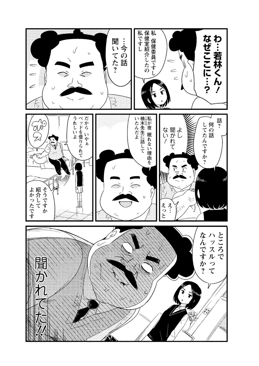 susumu-sensei and wakabayashi ikuno (wakabayashi-kun ga nekasete kurenai) drawn by otoi_rekomaru