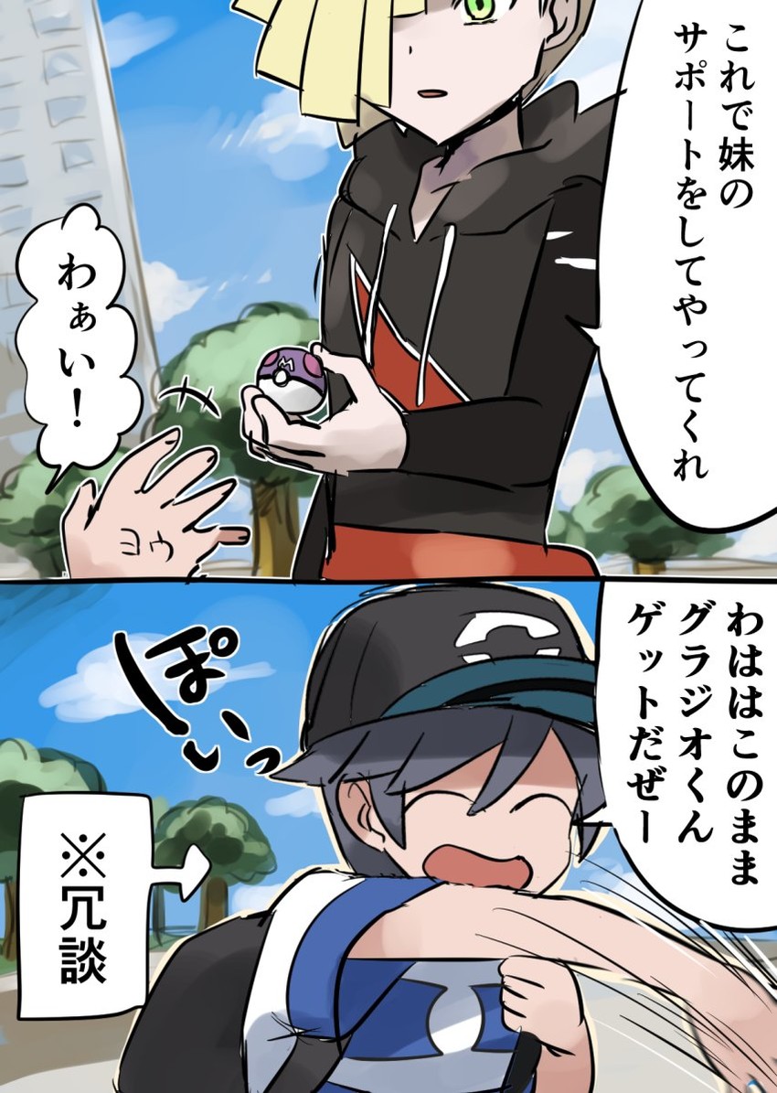 elio and gladion (pokemon and 1 more) drawn by kometubu0712