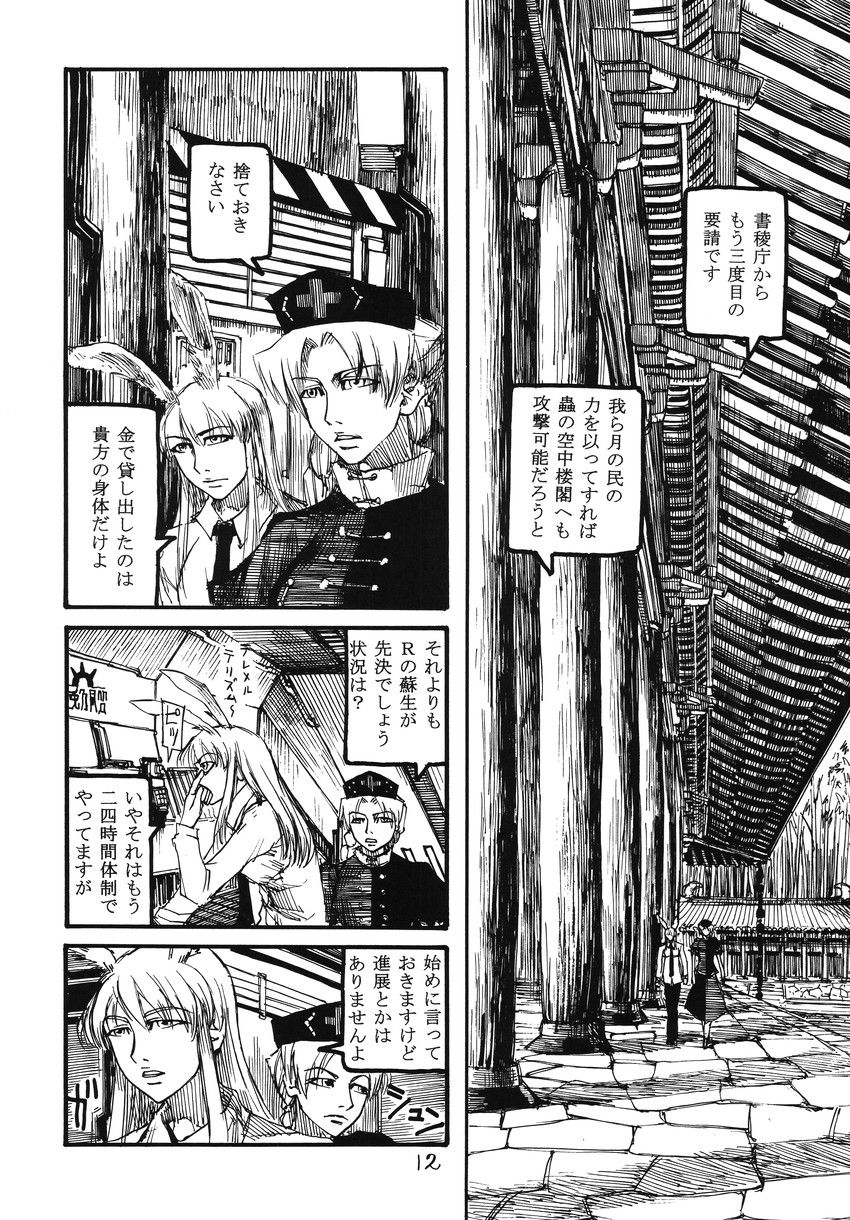 reisen udongein inaba and yagokoro eirin (touhou) drawn by ameyama_denshin
