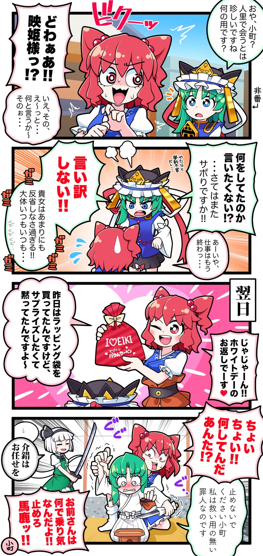 konpaku youmu, shiki eiki, and onozuka komachi (touhou) drawn by solidus_(sword_cube)