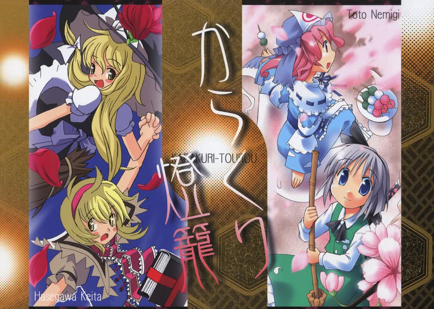kirisame marisa, konpaku youmu, alice margatroid, and saigyouji yuyuko (touhou) drawn by toto_nemigi