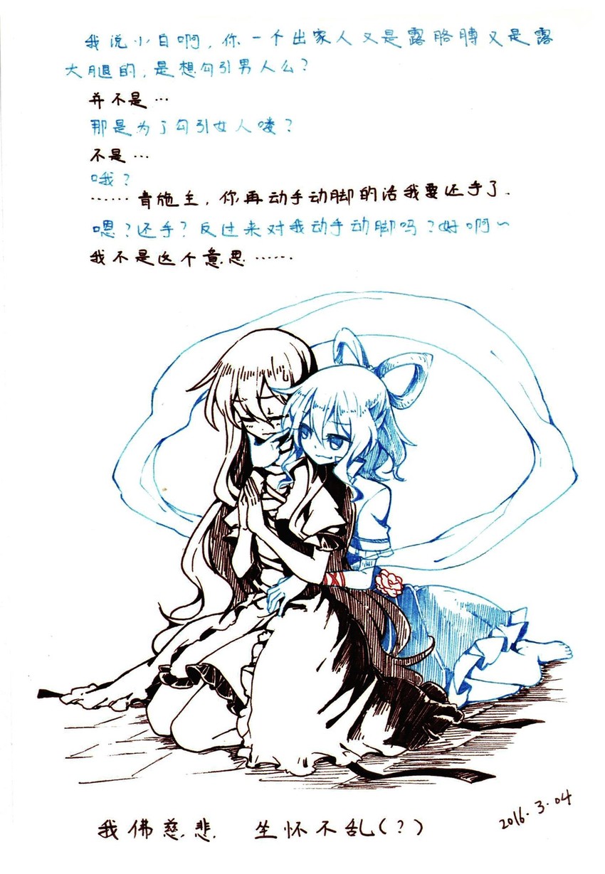 hijiri byakuren and kaku seiga (touhou) drawn by beichen_xiaobei