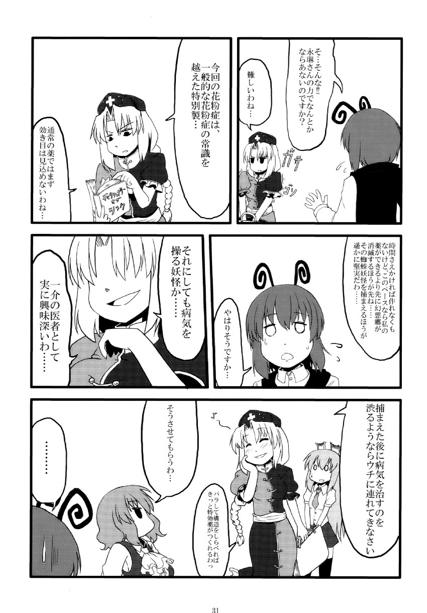reisen udongein inaba, kazami yuuka, yagokoro eirin, and wriggle nightbug (touhou) drawn by kujira_lorant