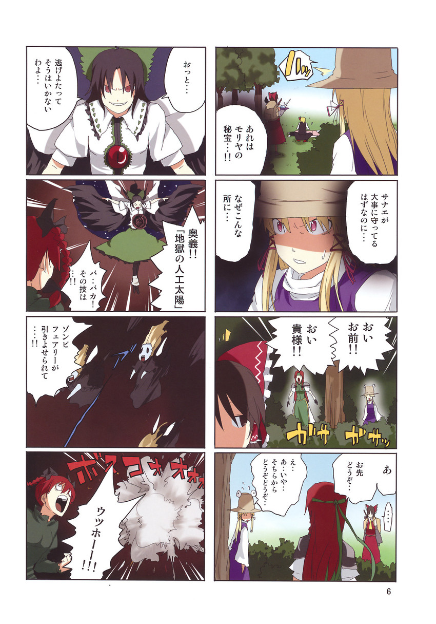 hakurei reimu, hong meiling, kaenbyou rin, rumia, moriya suwako, and 2 more (touhou) drawn by pageratta