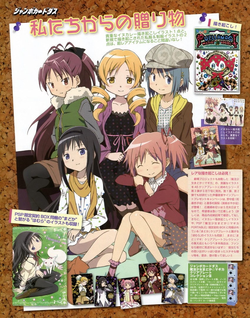 akemi homura, kaname madoka, miki sayaka, sakura kyoko, tomoe mami, and 2 more (mahou shoujo madoka magica and 1 more)