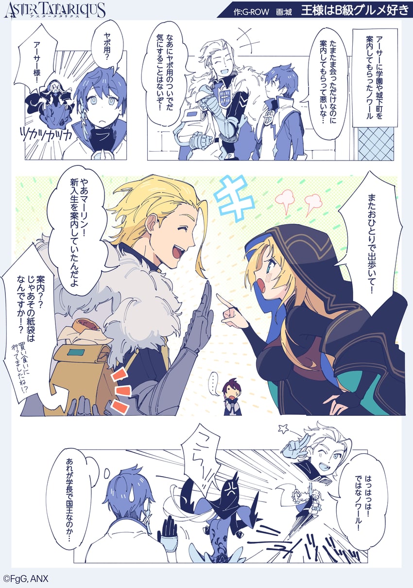 noir, merlin, and arthur pendragon (aster tatariqus) drawn by shiro_(castle.gumi)