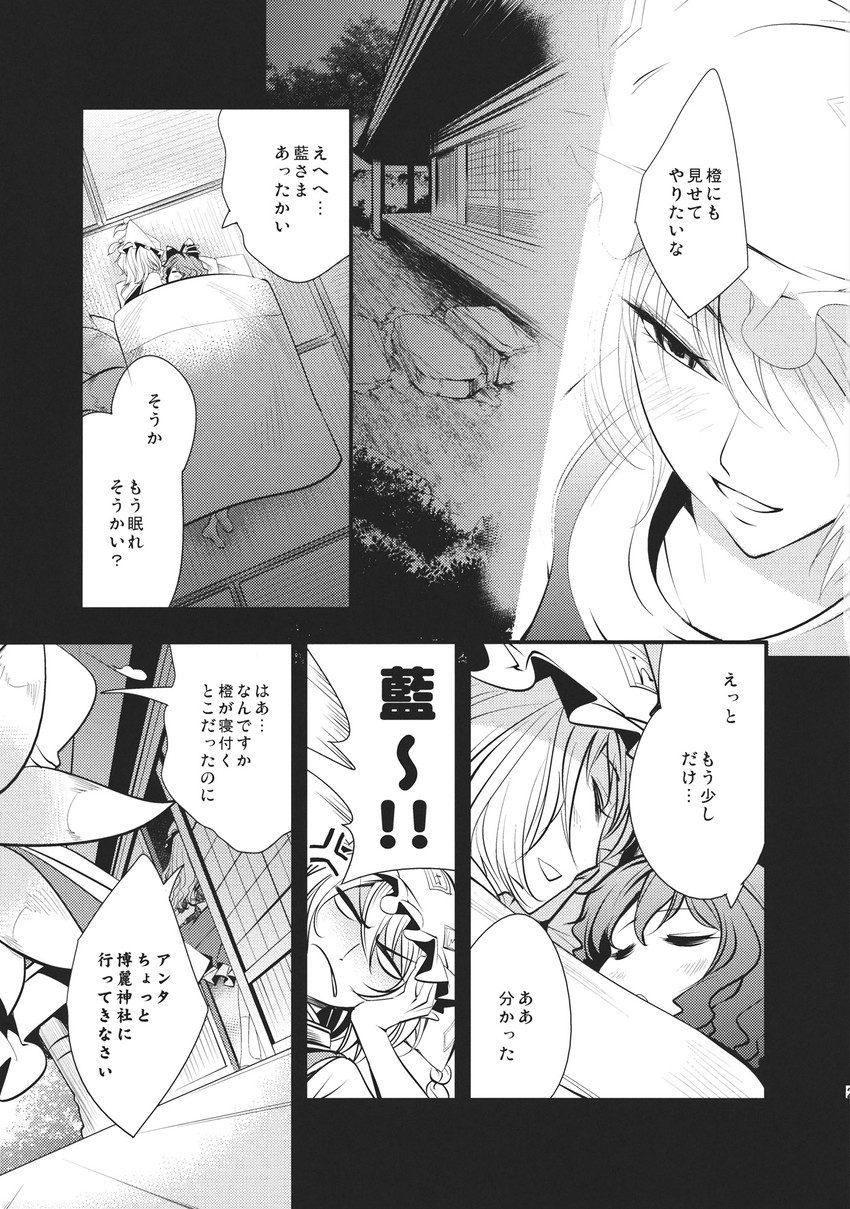 yakumo yukari, yakumo ran, and chen (touhou) drawn by chado