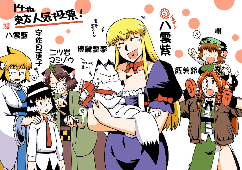 hakurei reimu, yakumo yukari, hong meiling, yakumo ran, chen, and 2 more (touhou) drawn by azuki_osamitsu