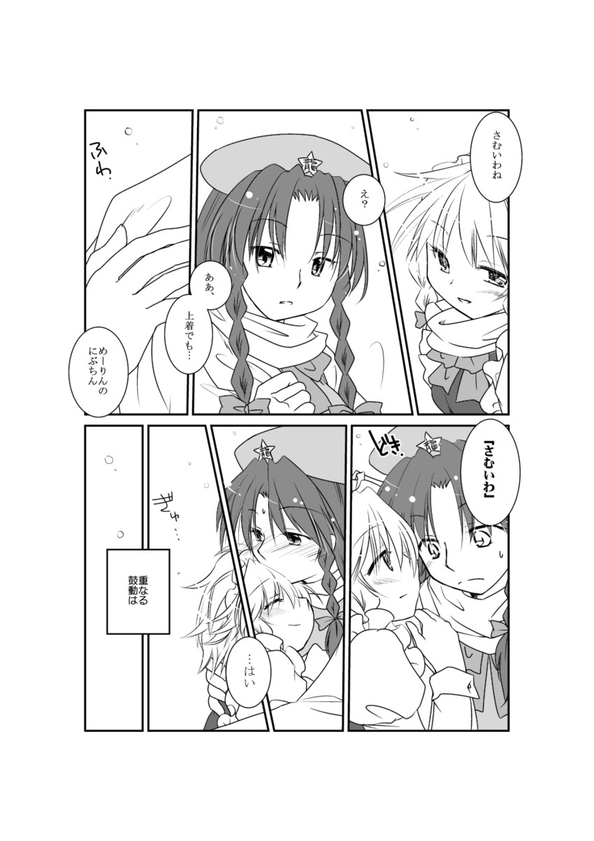 izayoi sakuya and hong meiling (touhou) drawn by sakura_(doors)