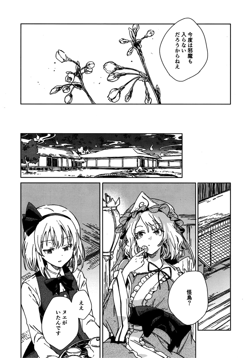 konpaku youmu and saigyouji yuyuko (touhou) drawn by hisona_(suaritesumi)
