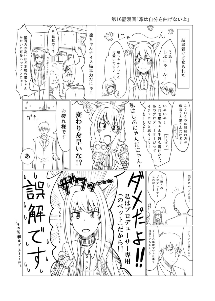 producer, shibuya rin, shimamura uzuki, maekawa miku, and honda mio (idolmaster and 1 more) drawn by gsn_(nocturne)