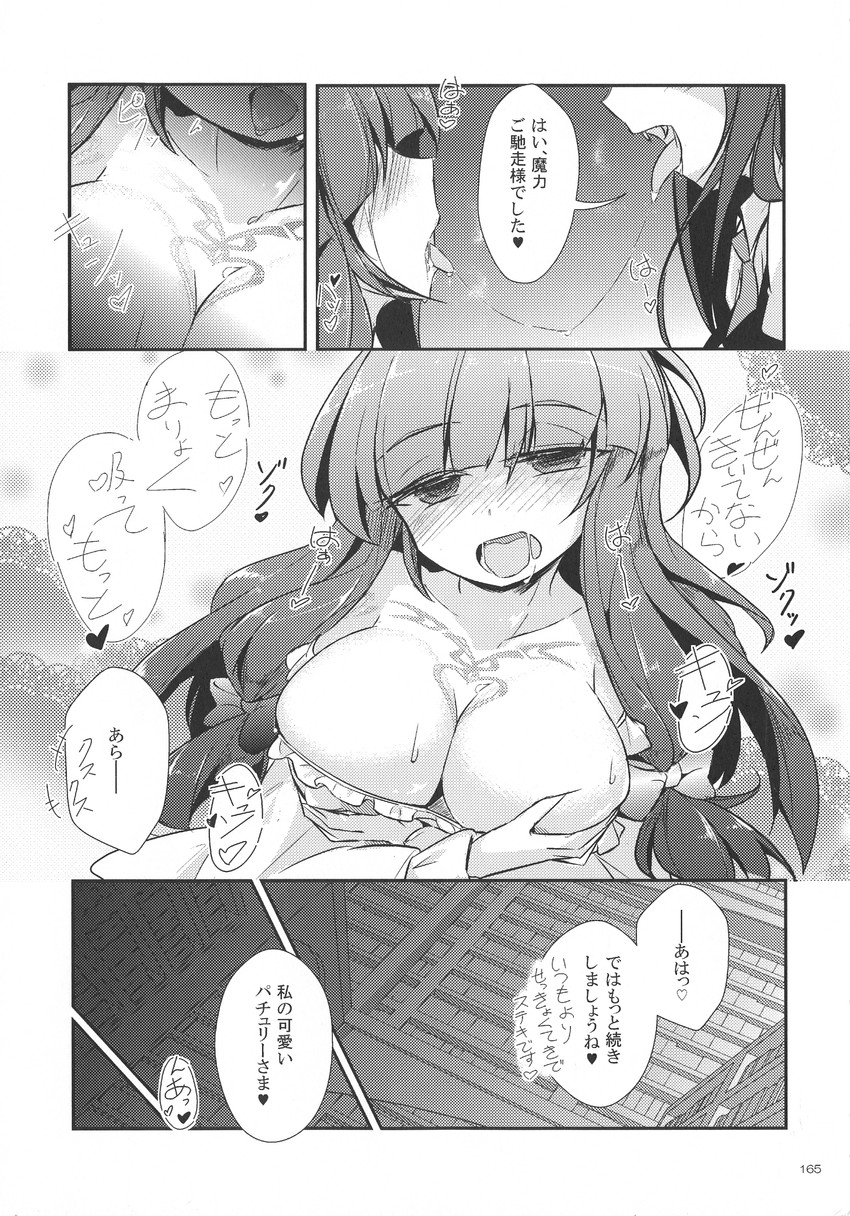 patchouli knowledge and koakuma (touhou) drawn by fumitsuki_(minaduki_6)