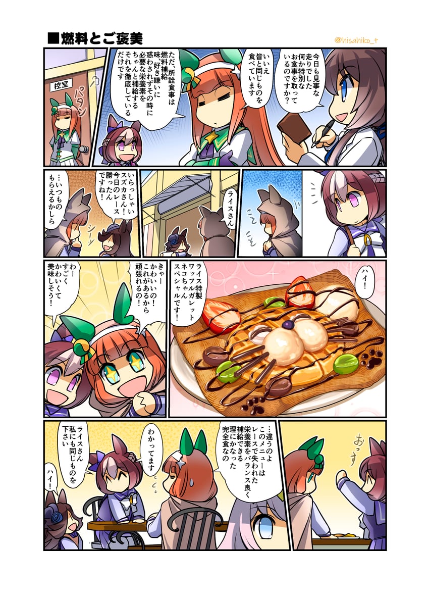 rice shower, silence suzuka, special week, oguri cap, and otonashi etsuko (umamusume) drawn by hisahiko