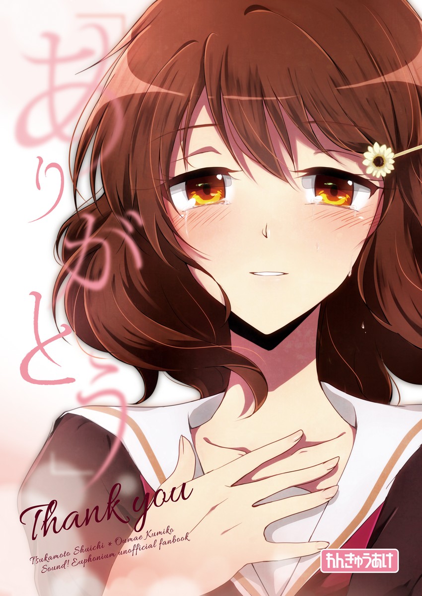 oumae kumiko (hibike! euphonium and 1 more) drawn by sae_(renkyuuake)