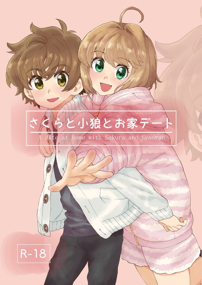 kinomoto sakura and li syaoran (cardcaptor sakura and 1 more) drawn by wakaho_riku
