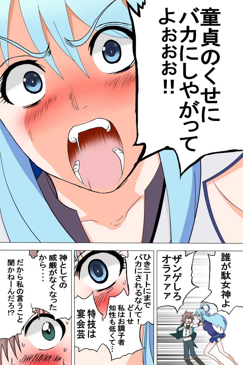 aqua and satou kazuma (kono subarashii sekai ni shukufuku wo! and 1 more) drawn by shimashima_nezumi