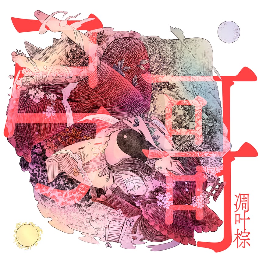 hakurei reimu (touhou and 1 more) drawn by hanada_hyou