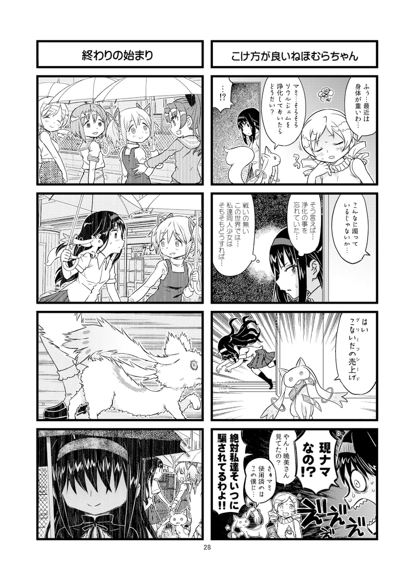 akemi homura, kaname madoka, miki sayaka, sakura kyoko, tomoe mami, and 1 more (mahou shoujo madoka magica and 1 more) drawn by fuwa_daisuke