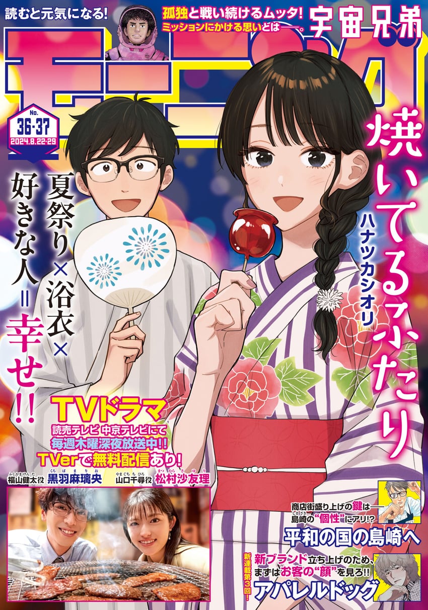 fukuyama chihiro and fukuyama kenta (yaiteru futari) drawn by hanatsuka