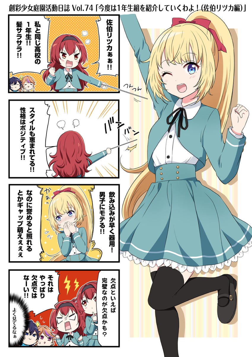 saeki ritsuka, koishikawa emma, ichijo seira, and saotome rui (sousai shoujo teien) drawn by ragho_no_erika
