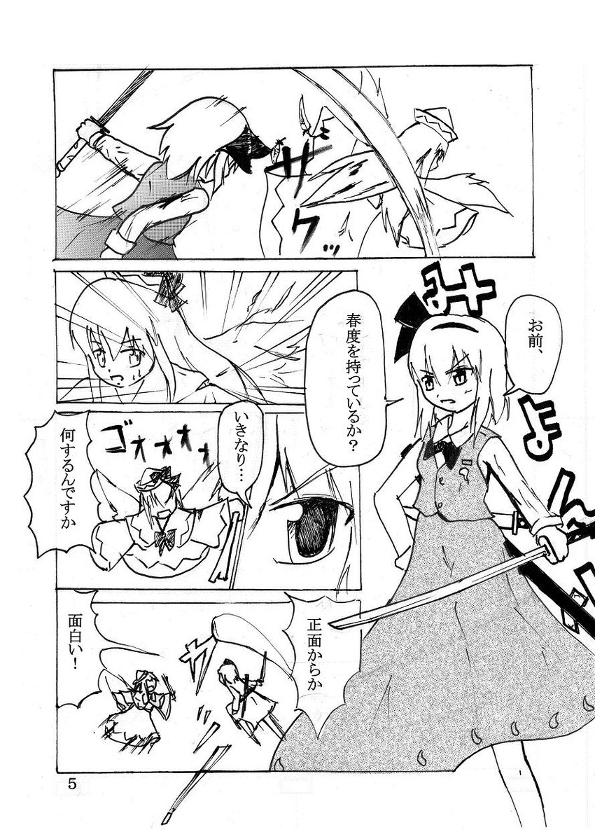 konpaku youmu and lily white (touhou) drawn by satou_takao