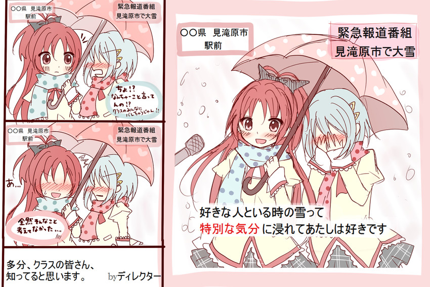 miki sayaka and sakura kyoko (mahou shoujo madoka magica) drawn by sakuira-ame_(zyosefi-nu)