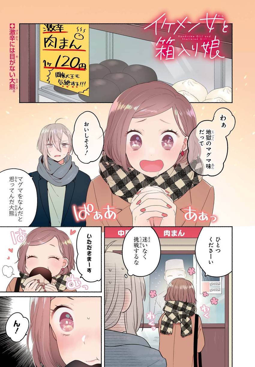 kanda mizuki and ookuma satomi (ikemen onna to hakoiri musume) drawn by majoccoid and mochi_au_lait