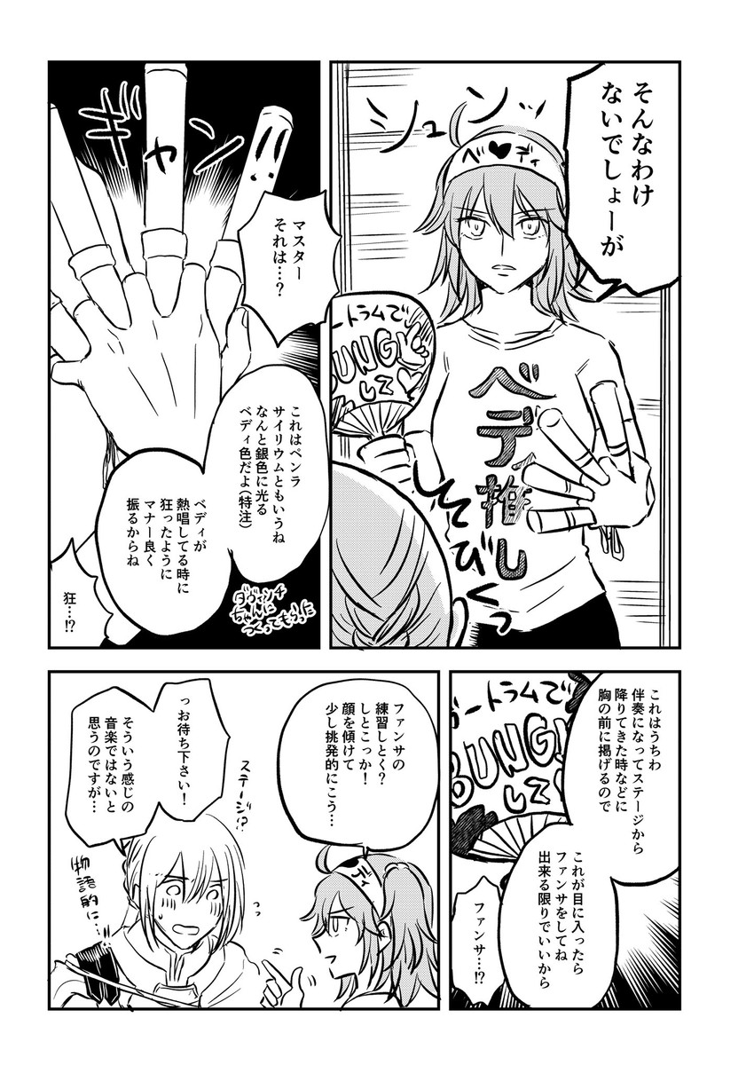 fujimaru ritsuka and bedivere (fate and 1 more) drawn by yumemi_gachiko