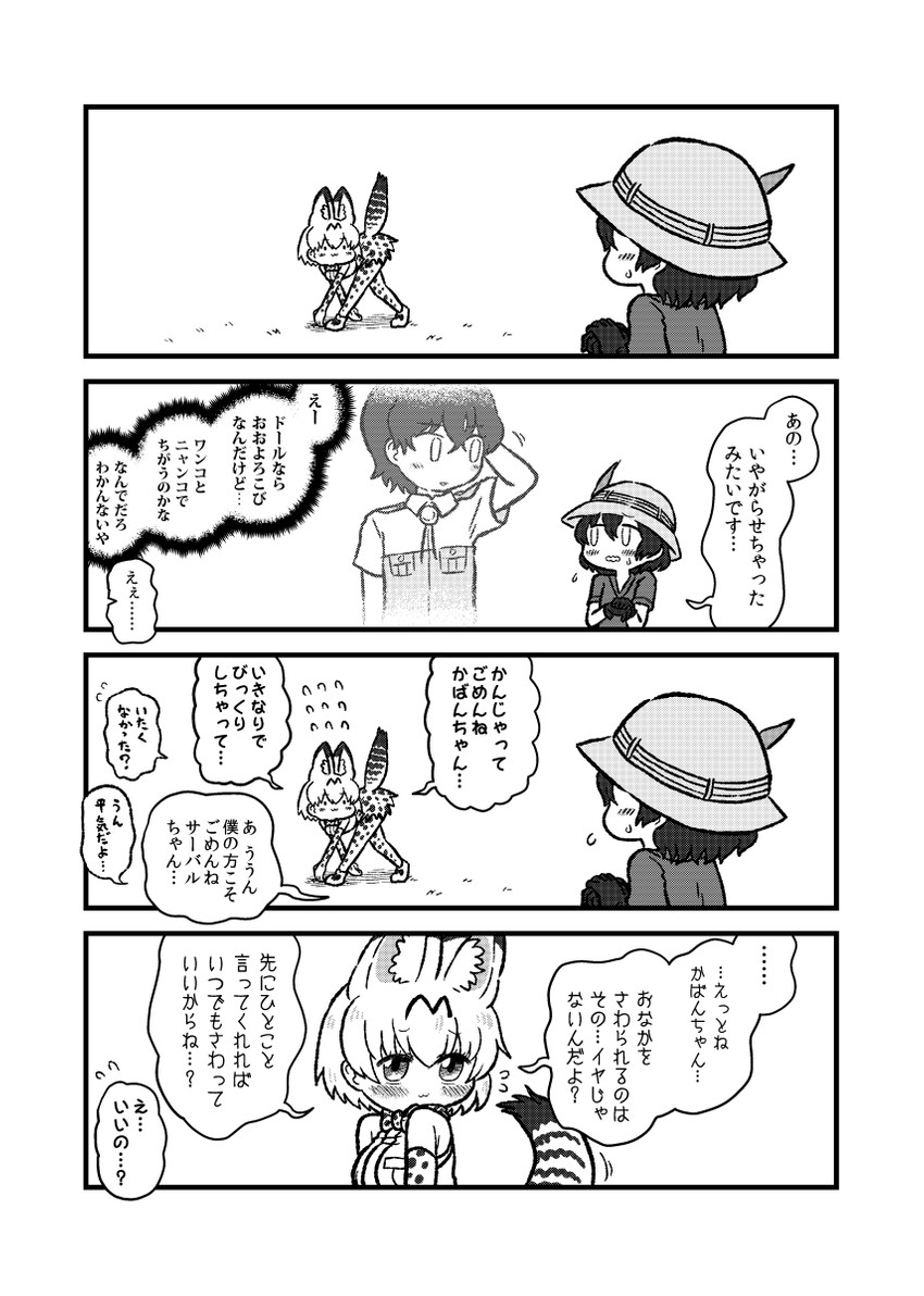 serval, kaban, and captain (kemono friends and 1 more) drawn by kotobuki_(tiny_life)