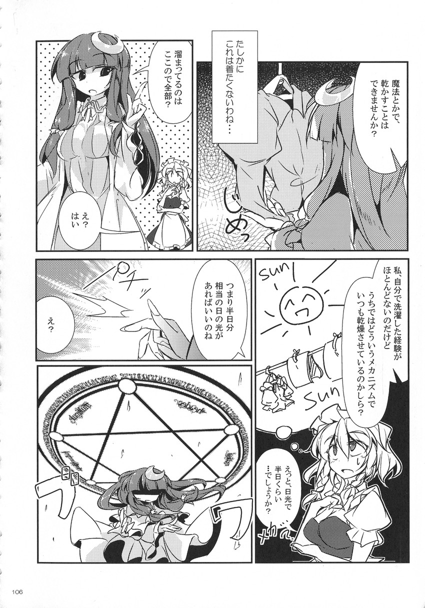 izayoi sakuya and patchouli knowledge (touhou) drawn by fumitsuki_(minaduki_6)