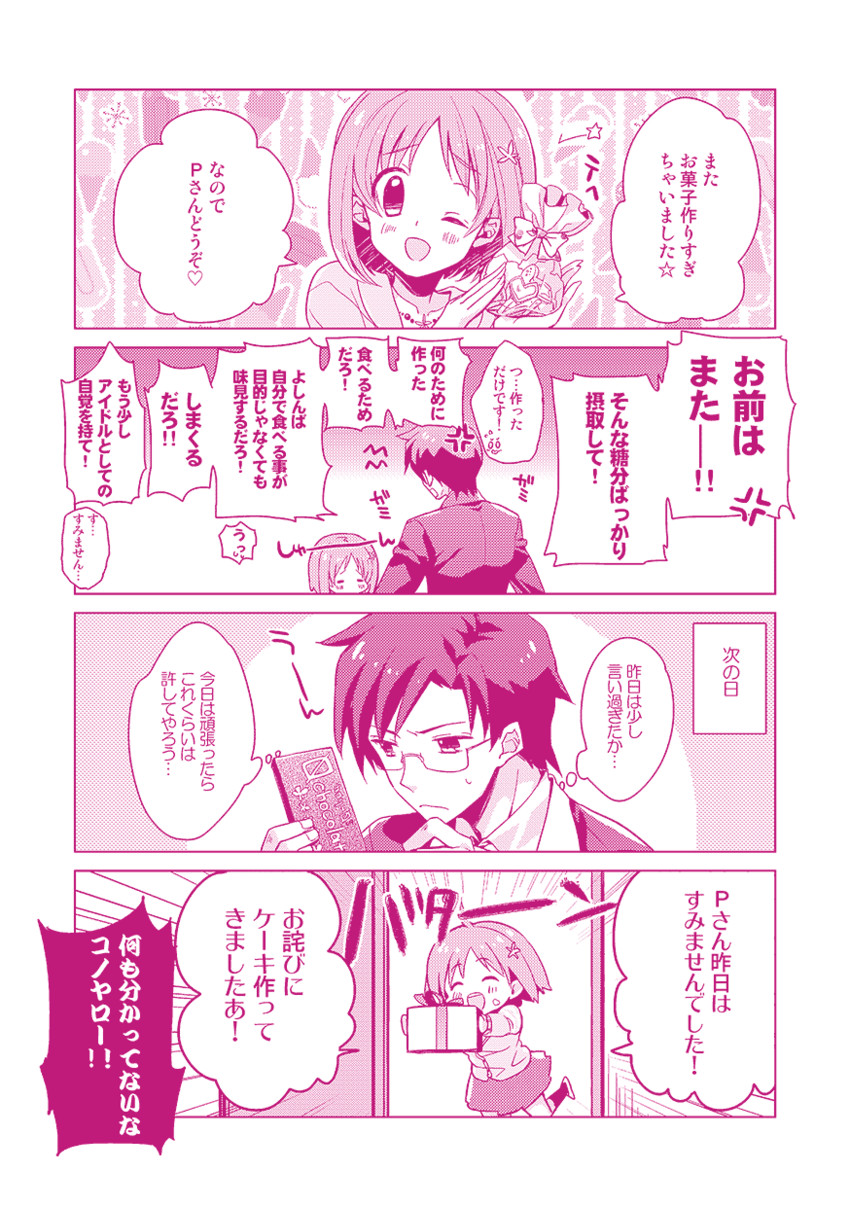 mimura kanako (idolmaster and 1 more) drawn by mizuno_sao