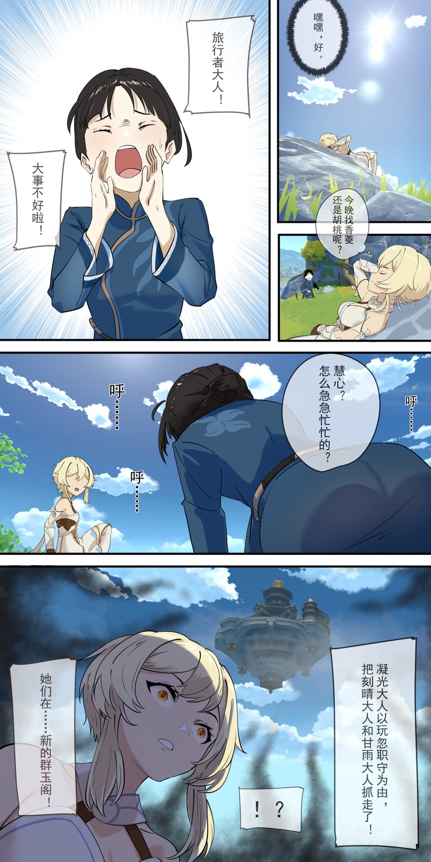 lumine and huixin (genshin impact) drawn by leng_sediao_kafei