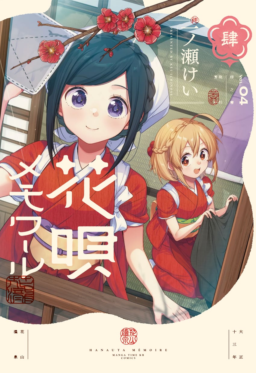 sasaki ume (hana uta memoire) drawn by ichinose_kei