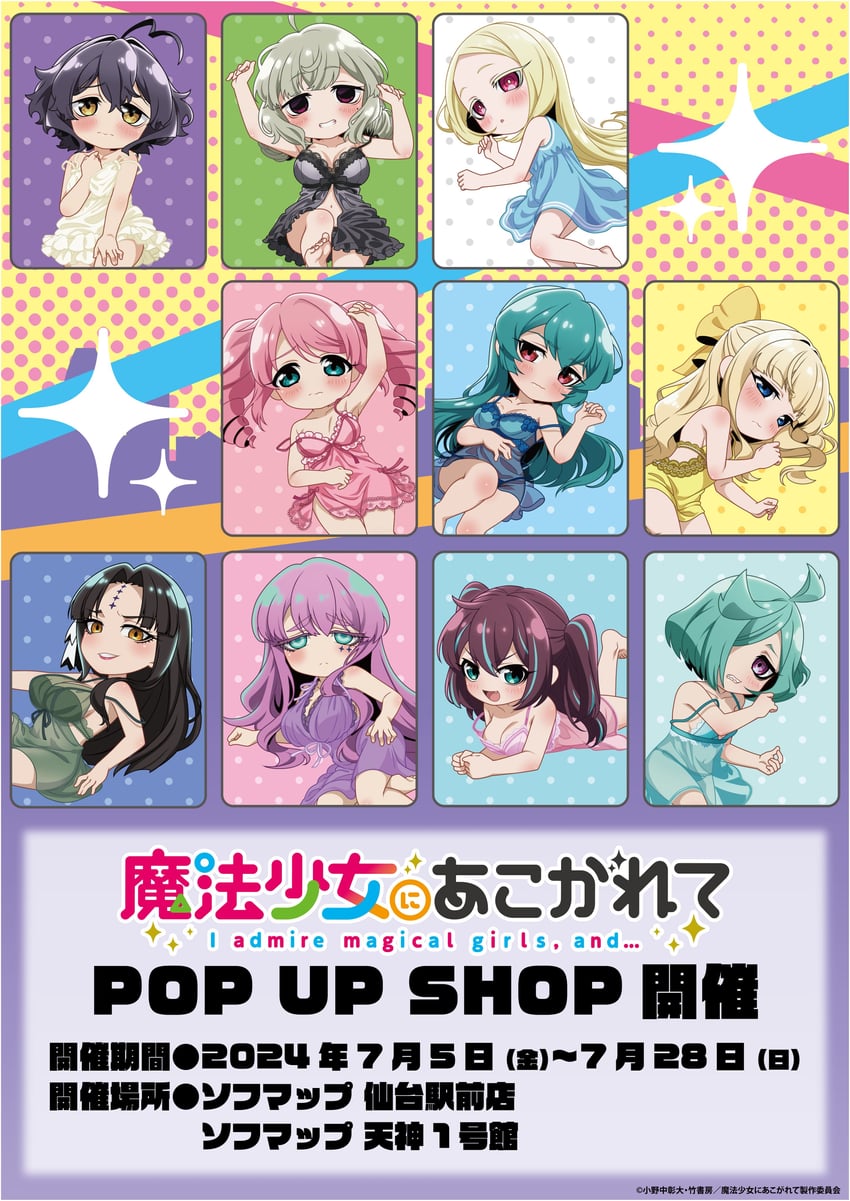 hiiragi utena, araga kiwi, minakami sayo, morino korisu, hanabishi haruka, and 5 more (mahou shoujo ni akogarete)
