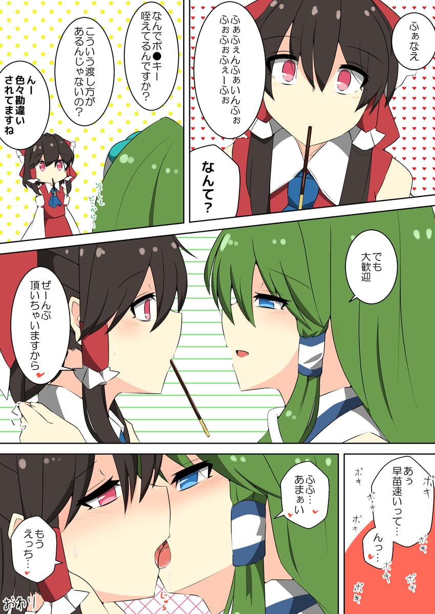hakurei reimu and kochiya sanae (touhou) drawn by mokutan_(link_machine)