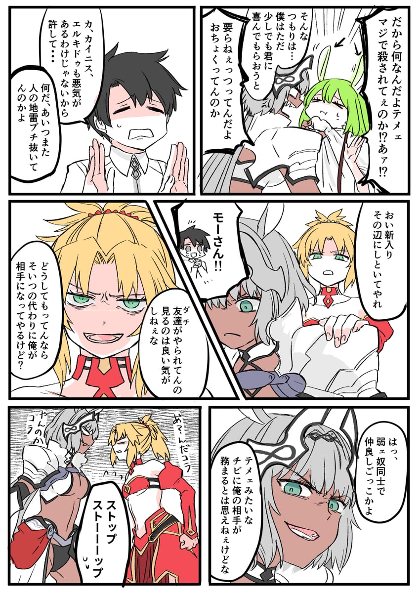 fujimaru ritsuka, mordred, enkidu, and caenis (fate and 1 more) drawn by himeko_(nico6v6pachi)