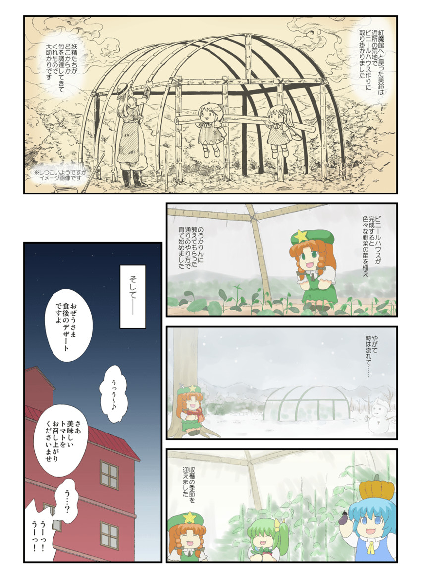 cirno, hong meiling, and daiyousei (touhou) drawn by mizuki_sei and ysys