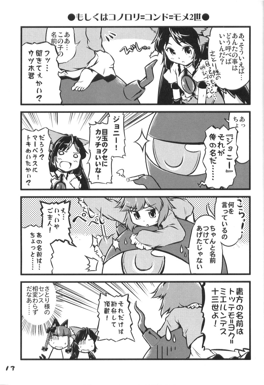 komeiji satori, kaenbyou rin, and reiuji utsuho (touhou) drawn by yuzu_momo