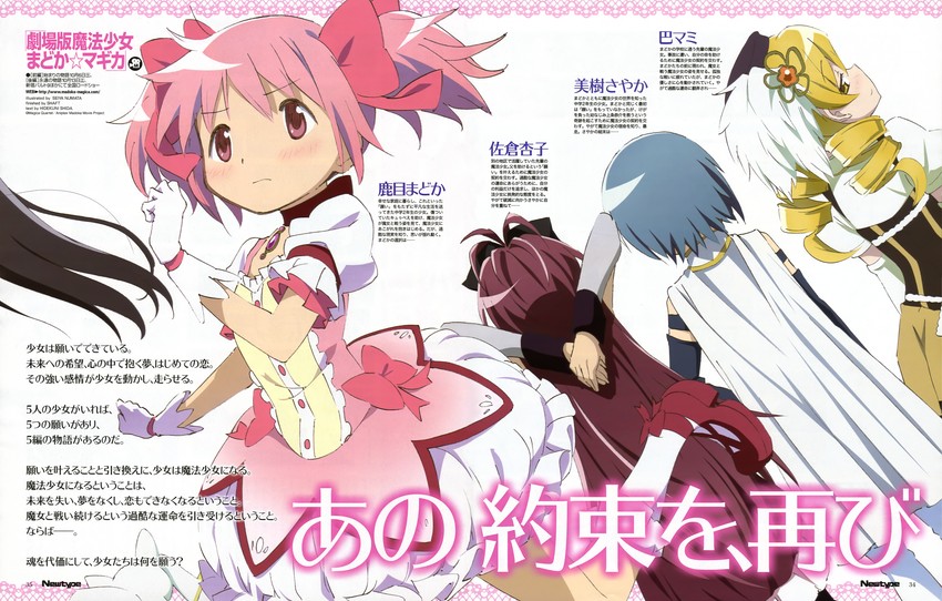 akemi homura, kaname madoka, miki sayaka, sakura kyoko, tomoe mami, and 1 more (mahou shoujo madoka magica and 1 more) drawn by numata_seiya