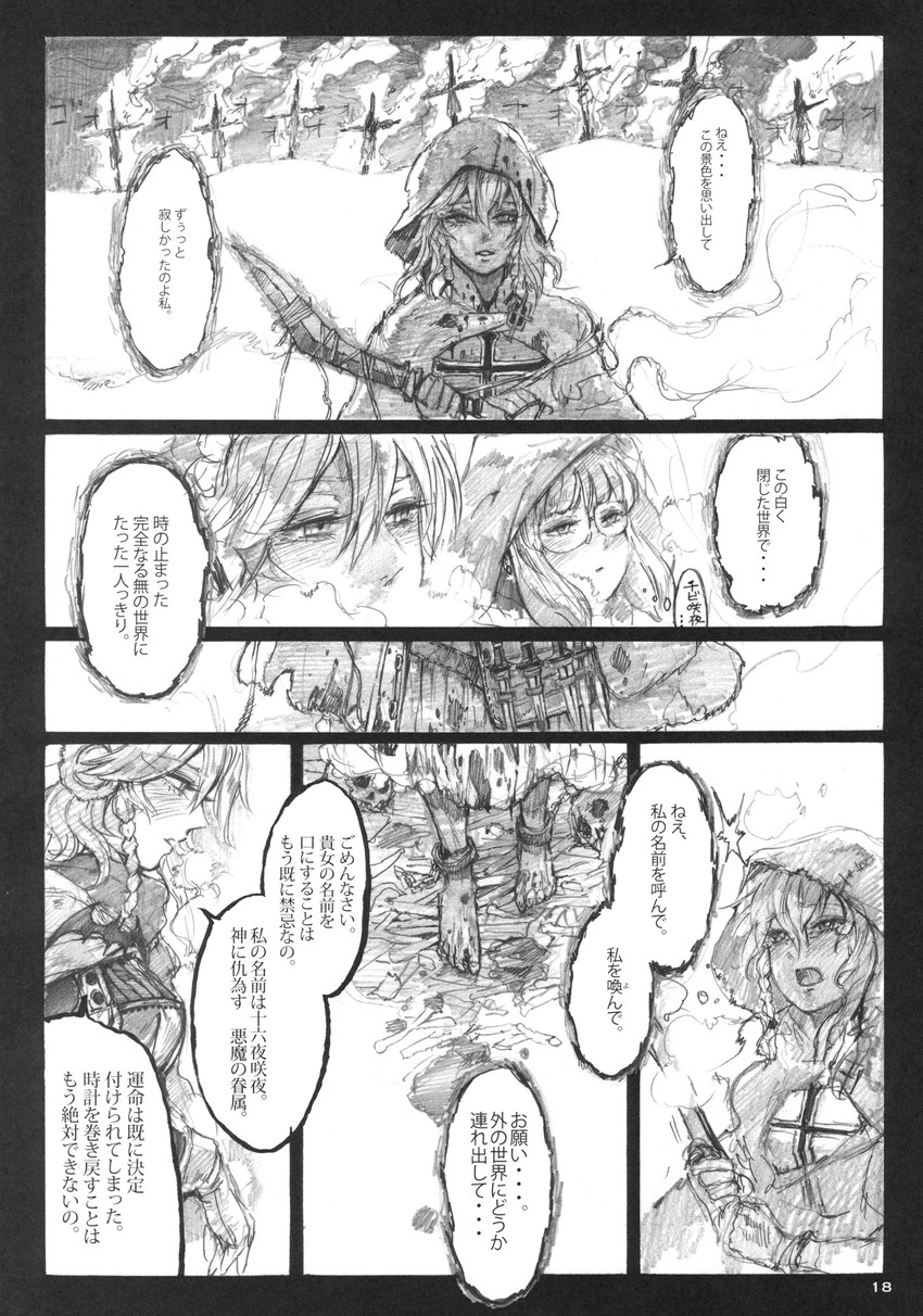 izayoi sakuya and patchouli knowledge (touhou) drawn by chihiro_(kemonomichi)