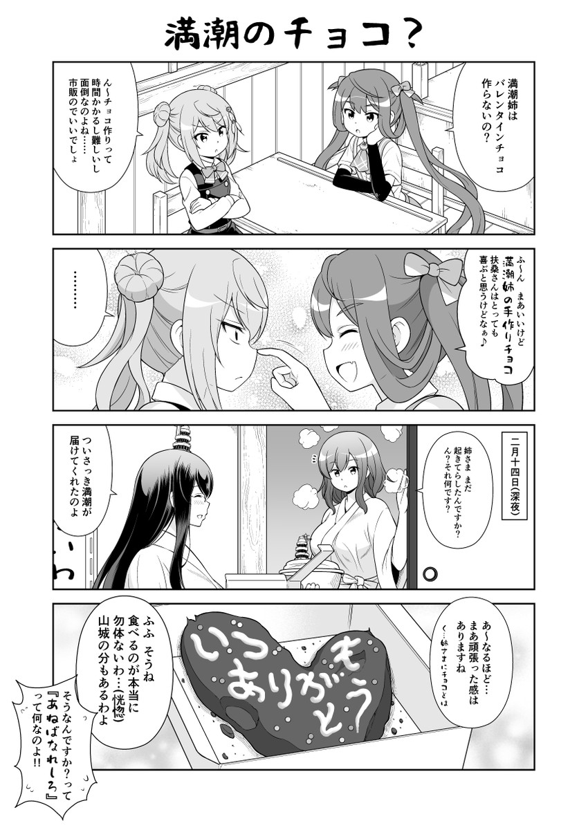yamashiro, fusou, michishio, asagumo, and michishio kai ni (kantai collection) drawn by tenshin_amaguri_(inobeeto)
