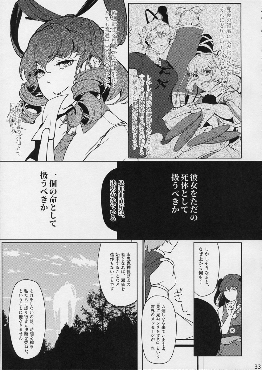 toyosatomimi no miko, mononobe no futo, shiki eiki, onozuka komachi, kaku seiga, and 1 more (touhou) drawn by hi_you_(flying_bear)