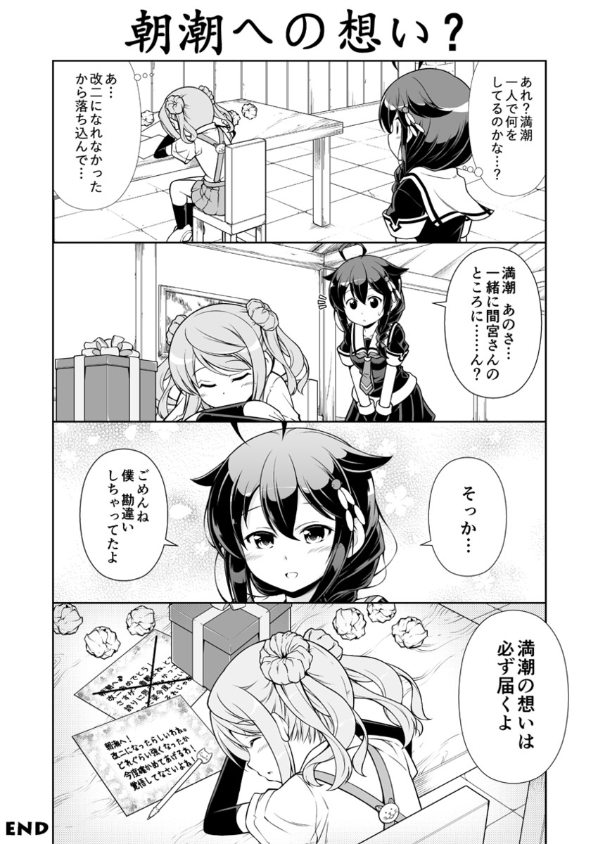 shigure, shigure kai ni, michishio, and michishio kai ni (kantai collection) drawn by tenshin_amaguri_(inobeeto)