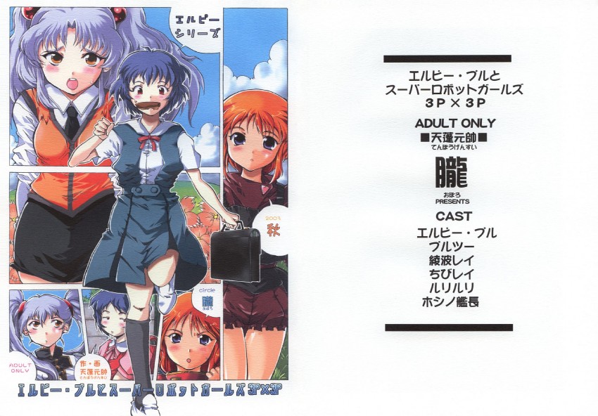 ayanami rei, hoshino ruri, puru two, and elpeo puru (gundam and 3 more)