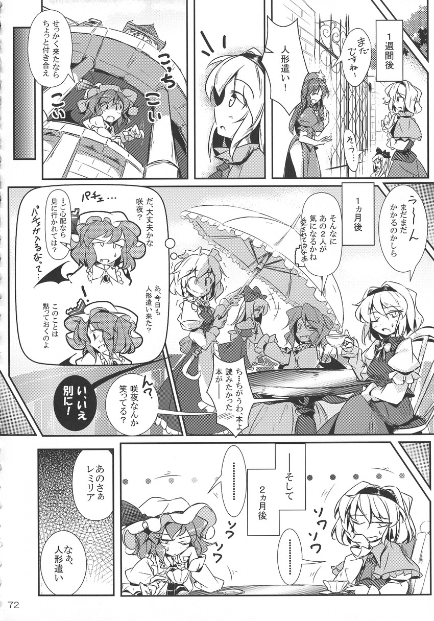 remilia scarlet, izayoi sakuya, alice margatroid, hong meiling, and shanghai doll (touhou) drawn by fumitsuki_(minaduki_6)