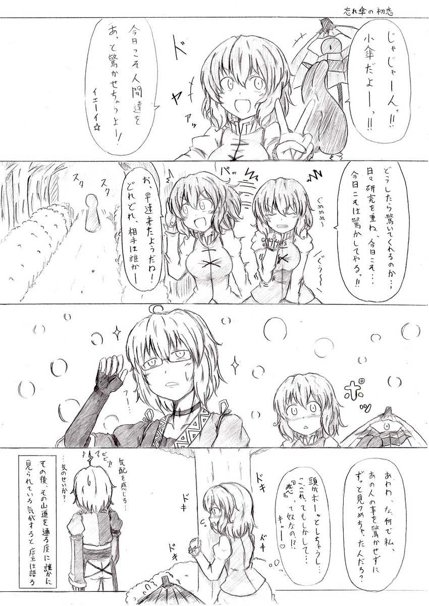 tatara kogasa and morichika rinnosuke (touhou) drawn by oni_tengu