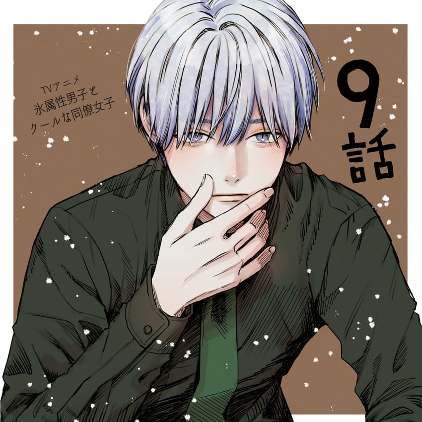 himuro yukiya (koori zokusei danshi to cool na douryou joshi) drawn by tonogaya